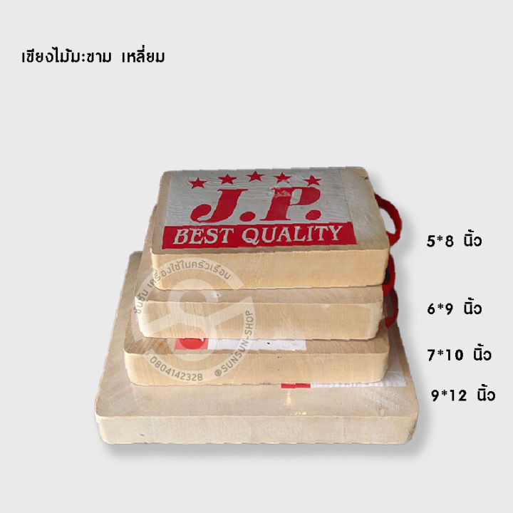 602-เขียงไม้มะขาม-ทรงเหลี่ยม