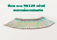 ซี่120 ซี่ลวด9x120 ขายเป็นกล่อง（1กล่อง=1ล้อ） อย่างดีทนทานต่อการเกิดสนิม