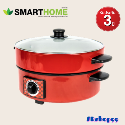 SMARTHOME ELECTRIC PAN กระทะต้ม ผัด แกงทอด ขนาด 3 ลิตรกระทะไฟฟ้าพร้อมซึ้ง2ชั้น รุ่นSV-EP1001สามารถ ทอด ต้ม นึ่ง อุ่น มีซึ้งประกัน3ปี