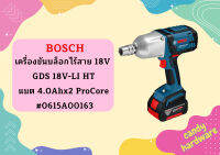 Bosch เครื่องขันบล็อกไร้สาย 18V GDS 18V-LI HT แบต 4.0Ahx2 ProCore #0615A00163