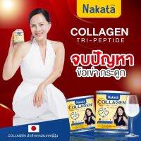 1 แถม 1 ส่งฟรี คอลลาเจนบำรุงดูก ไม่คาว NAKATA Collagen นาคาตะ คอลาเจนแท้จากญี่ปุ่น ปวดเข่า ข้อเข้าเสื่อม ช่วยบำรุงผิวพรรณ ละลายง่าย ใส