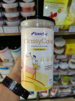 ClassyCake แป้งเพิ่มความนุ่มในบัตเตอร์เค้ก ตรา Flourtec 400กรัม