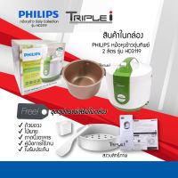 Philips Rice Cooker หม้อหุงข้าวอุ่นข้าวอุ่นทิพย์ HD3119 ความจุขนาดใหญ่ 2 ลิตร รับประกัน 2ปี