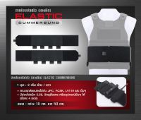 สายโอบ ( ยางยืด ) ( Elastic Cummerbund ) BY:Tactical unit