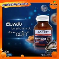 ส่งฟรี แท้พร้อมส่ง?1 กระปุก Amigo? ผลิตภัณฑ์เสริมอาหารอมิโก สำหรับสุภาพบุรุษ บำรุงและเสริมสมรรถภาพร่างกาย ฟื้นฟูร่างกาย