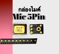 Mic 5Pin ไมค์กล่อง​ MiC 5Pin ไมค์​ ไมค์ดิจิตอล ใช้ได้หลายรุ่น สินค้าพร้อมส่ง