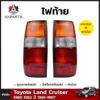 ไฟท้าย สำหรับ Toyota Land Cruiser FJ80 FJ82 ปี 1991-1997 (คู่)