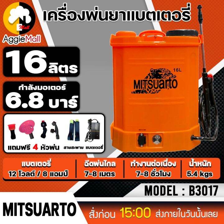 mitsuarto-เครื่องพ่นยา-ขนาด-16-ลิตร-หัวพ่น-3-แบบ-มี-3-สีให้เลือก-พ่นยาแบตเตอรี่-ฉีดยา-สวน-พ่นยา-ถังพ่นยา-จัดส่ง-kerry