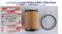 กรองน้ำมันเครื่อง อีซูซุ Isuzu All New D-MAX 1.9 Blue Power  ยี่ห้อ HI-BRID รหัส 8-98270524-0 จำนวน 1 ลูก กรองเครื่อง