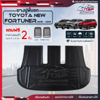 [ แถมฟรี! ] ถาดท้ายรถ Toyota New Fortuner 2015-ปัจจุบัน ถาดท้ายรถยนต์  ถาดหลังรถยนต์ เข้ารูป [ SMD ]