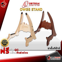 ทักแชทรับส่วนลด 500.-MAX ขาตั้งกีต้าร์ Ortega OWGS Guitar Stand ลายไม้สวยสไตล์วินเทจ สามารถตั้งกีต้าร์โปร่ง กีต้าร์คลาสสิคได้ จัดส่งฟรี - เต่าแดง