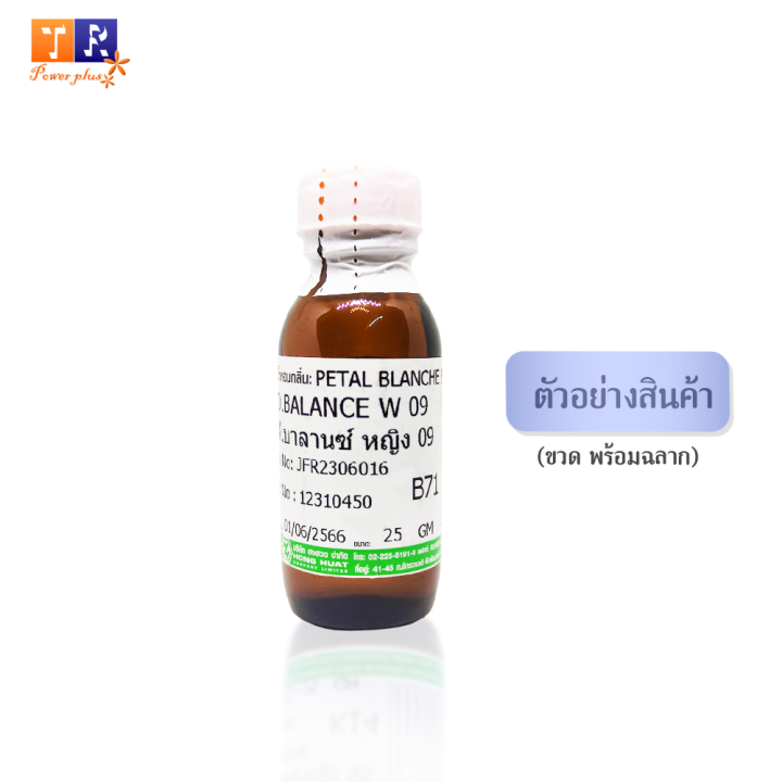 หัวน้ำหอม-b71-bd-balance-w-09-เทียบกลิ่น-เกรดพรีเมี่ยม-ปริมาณ-25กรัม