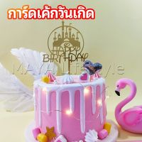 MAYA การ์ดเค้กวันเกิด การ์ดอะคริลิค ตกแต่งเค้ก ปลั๊กอินอบ ปลั๊กอินเค้ก Birthday Cake Card