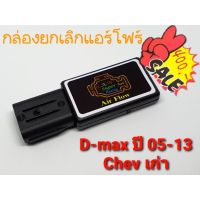 โปรโมชั่น++ ยกเลิกแอร์โฟร์ D-max ปี 2005-2011 ราคาสุดคุ้ม อุปกรณ์ สำหรับ เครื่อง ปรับอากาศ อะไหล่ เครื่อง ปรับอากาศ มอเตอร์ คอม แอร์