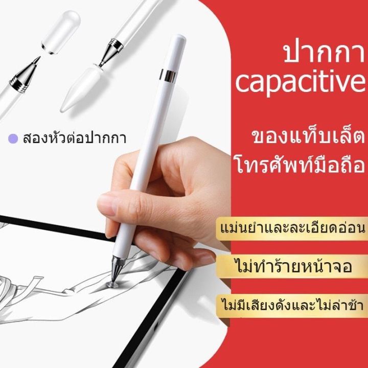 stylus-touch-pen-ปากกา-ipad-ปากกาทัชสกรีน-ปากกาโทรศัพท์ทุกรุ่น-stylus-pen-for-ipad-สไตลัส-ปากกาไอแพท