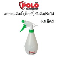 POLO ฟ๊อกกี้ กระบอกฉีดน้ำ สเปรย์ กระบอกฉีดรดน้ำต้นไม้ กระบอกพ่นยา หัวฉีดปรับระดับได้