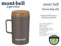 Mont-bell Thermo Mug 330#แก้วผนังสองชั้นน้ำหนักเบาเครื่องดื่มร้อนหรือเย็นได้