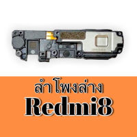 ลำโพงล่างRedmi8/กระดิ่งRedmi8 Ring redmi88 ริงเรียลมี8 ลำโพงล่างredmi8 8 ลำโพงล่าง Redmi 8 สินค้าพร้อมส่ง