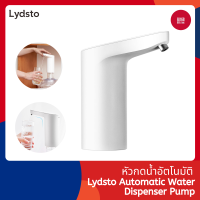 Lydsto Automatic Water Dispenser Pump หัวกดน้ำอัตโนมัติ