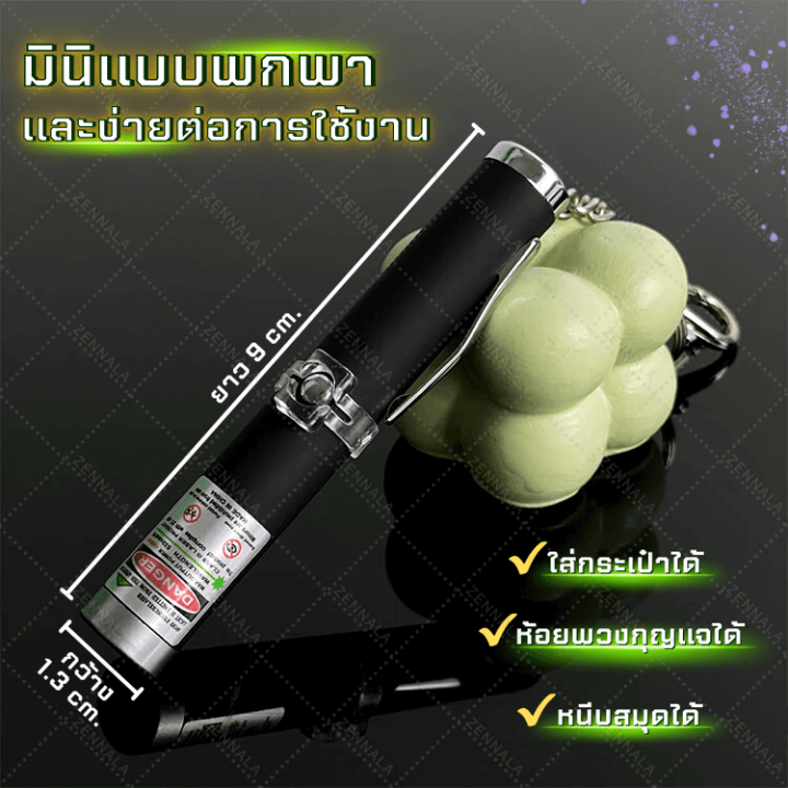 laser-ปากกาเลเซอร์-พวงกุญแจ-สีเขียว-แท่งสั้น-20mw-ชาร์จได้-green-laser-pointer-ปากกาเลเซอร์-เลเซอร์พ้อยเตอร์-เลเซอร์แมว-ขอใบกำกับภาษีได