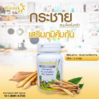 พร้อมส่ง | ถูก | ของแท้กระชายขาวกระชายไทย แบบกระปุก มี 30 เม็ด