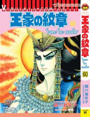 VIBULKIJ Comic โอเคะ โนะ มอนโช เล่ม 60