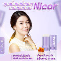 ลูกกลิ้งนวดคอต่อต้านริ้วรอย NICOR ทั้งสะดวก ใช้งานง่าย ของแท้ต้อง SEYOUL