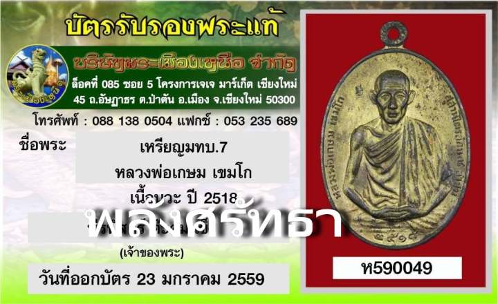 เหรียญหลวงพ่อเกษม-เขมโก-มทบ-7-ค่ายสุรศักดิ์มนตรี-ปี-2518-เนื้อนวะ-lt-lt-มีบัตรรับรองพระแท้-gt-gt