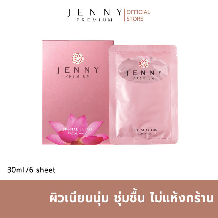 jenny-premium-special-lotus-facial-mask