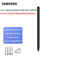 ซัมซุงกาแล็กซีแท็บS7/S8+Ultra  T870/970  ปากกา Stylus สไตลัสแท็บเล็ตเปลี่ยน Touch Pen ที่ไม่มี Bluetooth