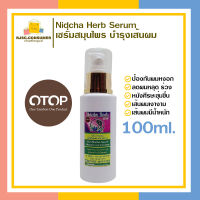 เซรั่มบำรุงผม เซรั่มป้องกันผมหงอก ลดผมร่วง ตรา ณิชชาเฮิร์บ (OTOP Nidcha Herb Serum) 100ml. ออยล์ใส่ผม