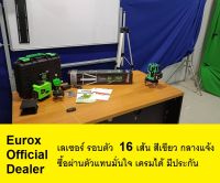 GL-16R-EUROX เครื่องวัดระดับ เลเซอร์ วัดระดับ พร้อมขาตั้ง แสงสีเขียว 16 เส้น รุ่น GL-16