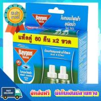 โอกาสทอง!! (แพคx2) ไบกอนไฟฟ้าชนิดน้ำรีฟิล ไพน์ 60คืนX2 BAYGON ELETRIC REFILL PINE NIGHTS X2 :: free delivery :: ส่งฟรี !!