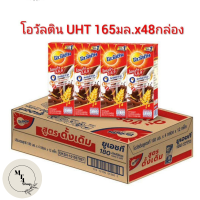 โอวัลติน ยูเอชทีสลิม ขนาด 165 มล. ลังละ 48 กล่อง รหัสสินค้า MAK907722R