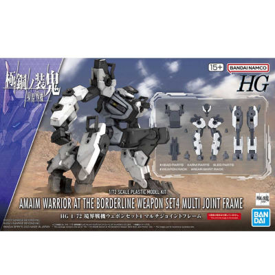 Bandai® High Grade Kyoukai Senki Plastic Model Kits Series HG BOUNDARY BATTLE WEAPON SET 4 MULTI JOINT