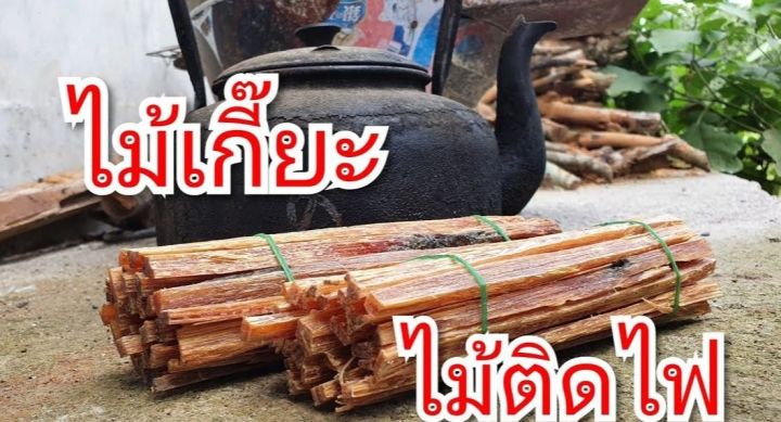 ไม้เกี๊ยะไม้จุดไฟสำหรับปิ้งย่างbbq-1kg