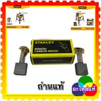 Stanley แปรงถ่าน stst1825,sst1801 โต๊ะเลื่อยแสตนเลย์ แท้ 5140147-54