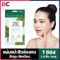 Curesys Heartleaf Acpair Spot Patch เคียวร์ซิส แผ่นแปะสิวล่องหน [1 ซอง/15 ชิ้น] แผ่นแปะสิว สิวอักเสบ สิวยุบเร็ว ยุบไว ฟื้นบำรุงผิว BC ความงาม