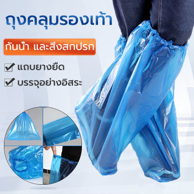 พร้อมส่ง！！ถุงคลุมรองเท้า รุ่นยาว รองเท้ากันน้ำ แพ็ค 1 คู่ ใช้แล้วทิ้ง รองเท้ากันฝน กันฝน ถุงเท้ากันฝน