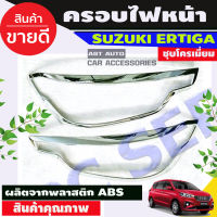 ครอบไฟหน้า 2 ชิ้น ชุปโครเมี่ยม ซูซุกิ เอติก้า Suzuki Ertiga 2019 (RI)