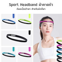 Sport Headband ผ้าคาดหัว ผ้าซับเหงื่อ รัดผม สำหรับออกกำลังกาย สายคาดศีรษะ สายคาดหัว กันเหงื่อเข้าตา-2101