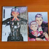 วิวาห์พารักในฝันร้าย เล่ม 7-8(ล่าสุด) มังงะ​พร้อมโปสการ์ด​ มือ1​ซีล