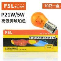 FSL หลอดไฟอัตโนมัติ P21/5W 12V 21W 1016หลอดไฟเบรคสีเหลืองอำพัน