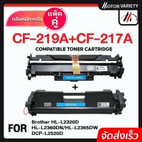 MOTOR ดรัม+ตลับหมึก CF217A HP CF219A cf219a cf217a HP 17A For HP LaserJet Pro M120/M104/MFP M130/MFP M132 ตลับดรัม MOTOR