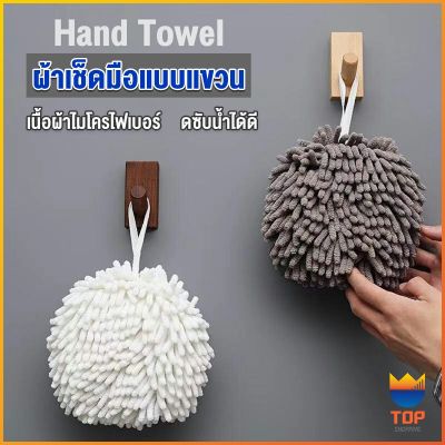 TOP ผ้าเช็ดมือ ผ้าไมโครไฟเบอร์ แบบตัวหนอน นุ่มดูดซับน้ำได้ดี ผ้าเช็ดมือทรงกลม towels