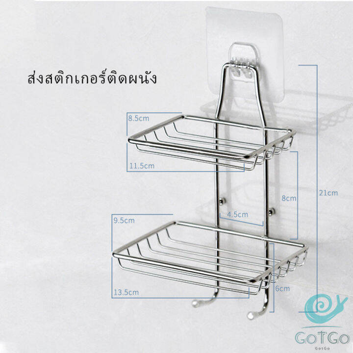 gotgo-ที่วางสบู่สแตนเลส-ชั้นวางของ-วางสบู่-ฟองน้ำ-ไม่ต้องเจาะผนัง-soap-dish