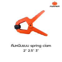 Pumpkin คีมหนีบแบบ spring clamp  2"PTT-2SP12K / 2.5”PTT-25SP15K / 3”PTT-3SP15K