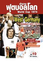 ตำนานฟุตบอลโลก&amp;World Cup 1974 เล่ม 10