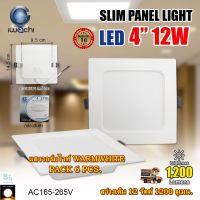 โคมไฟดาวน์ไลท์ ดาวน์ไลท์ฝังฝ้า ดาวไลท์ LED โคมไฟ LED โคมไฟเพดาน LED หลอดไฟดาวน์ไลท์ Downlight แบบเหลี่ยม 4 นิ้ว 12W IWACHI แสงวอร์มไวท์ (แพ็ค 6 ชุด)