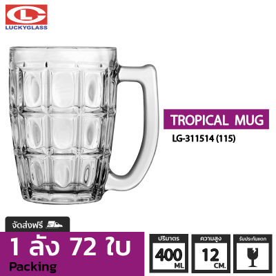 แก้วหู LUCKY  รุ่น LG-311514(115) Tropical Mug 14 oz. [72ใบ] - ส่งฟรี + ประกันแตก แก้วหูจับ แก้วมีหู แก้วน้ำใสมีหู แก้วสับปะรด แก้วโอเลี้ยง แก้วชาเย็น แก้วโบราณLUCKY